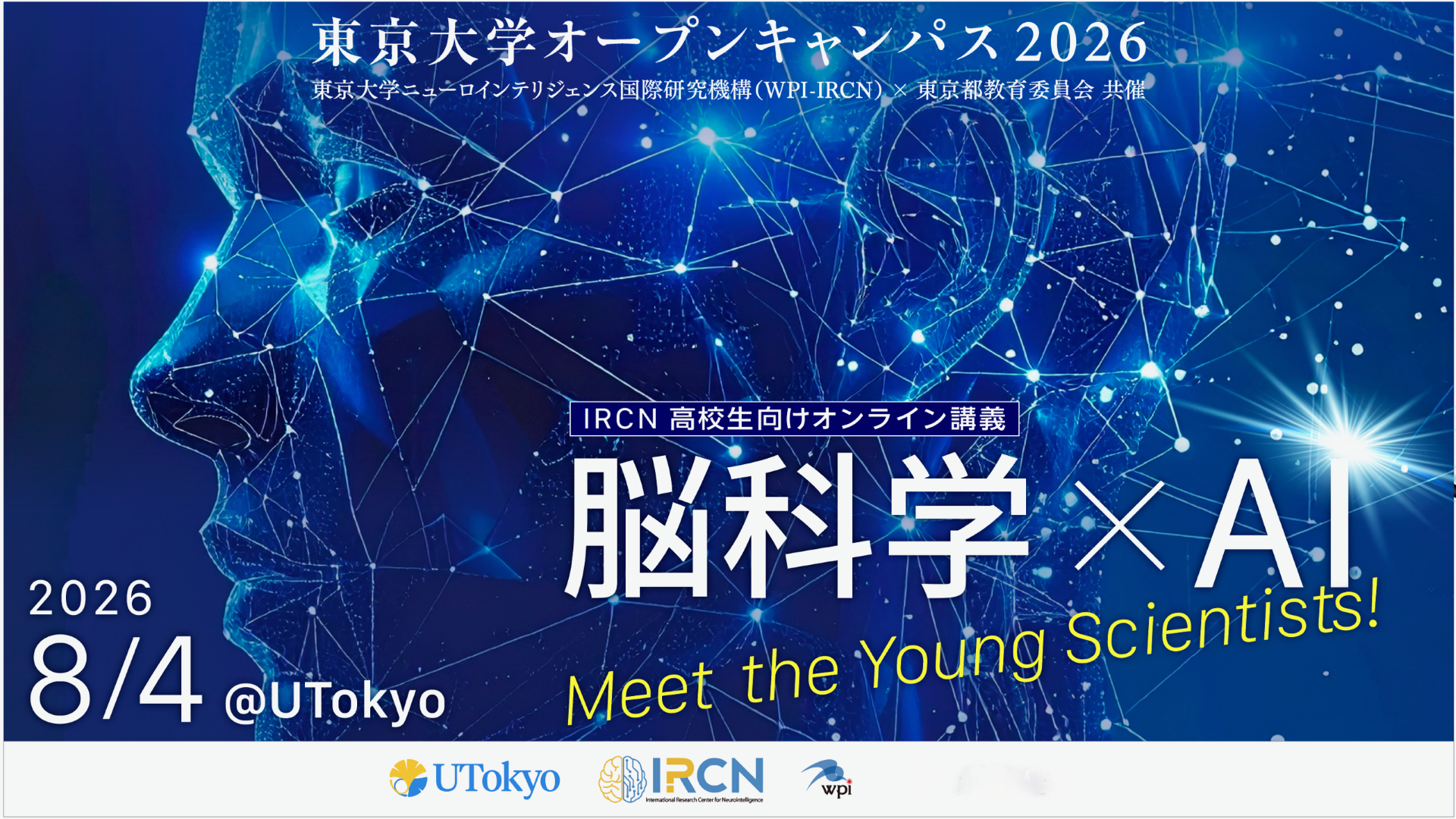 August 4, 2026: UTokyo Open Campus 2026 – IRCN Online Lecture for